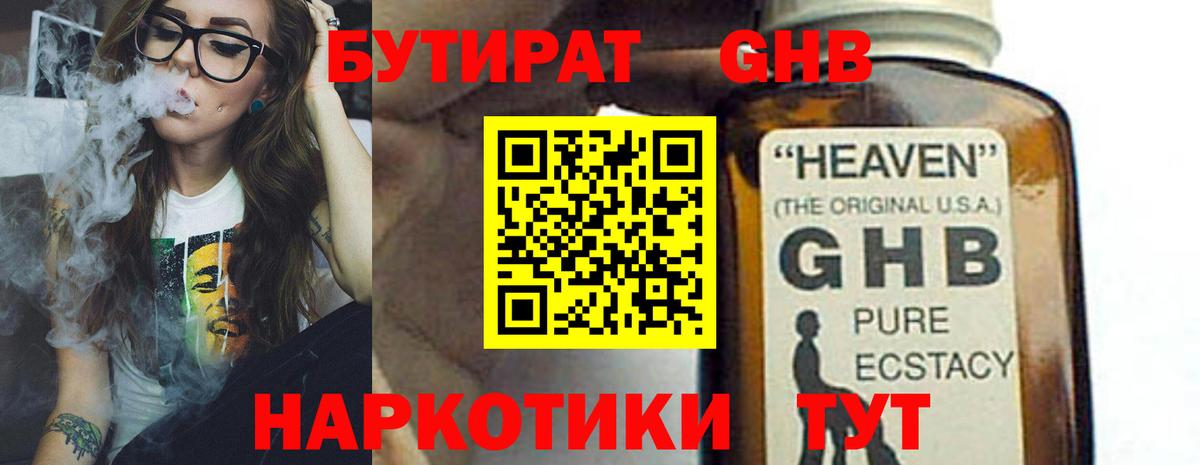 Вязники  Бутират 1.4BDO  Вход с VPN 