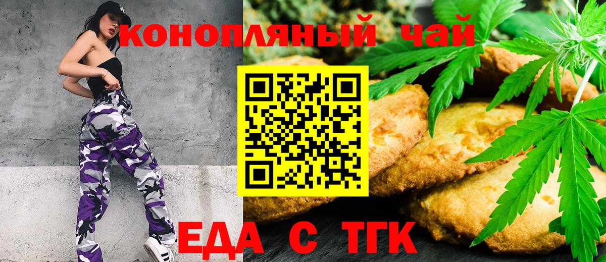 Еда ТГК конопля  Вход с VPN  Вязники 