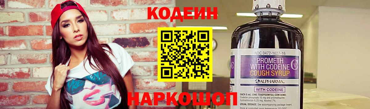 Codein Purple Drank  Кодеин напиток Lean (лин)  Вязники  Вход с VPN 