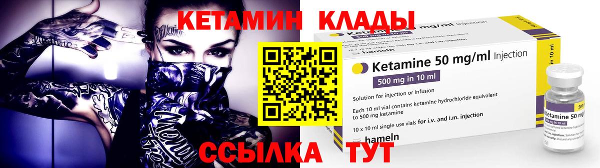 КЕТАМИН VHQ Вязники